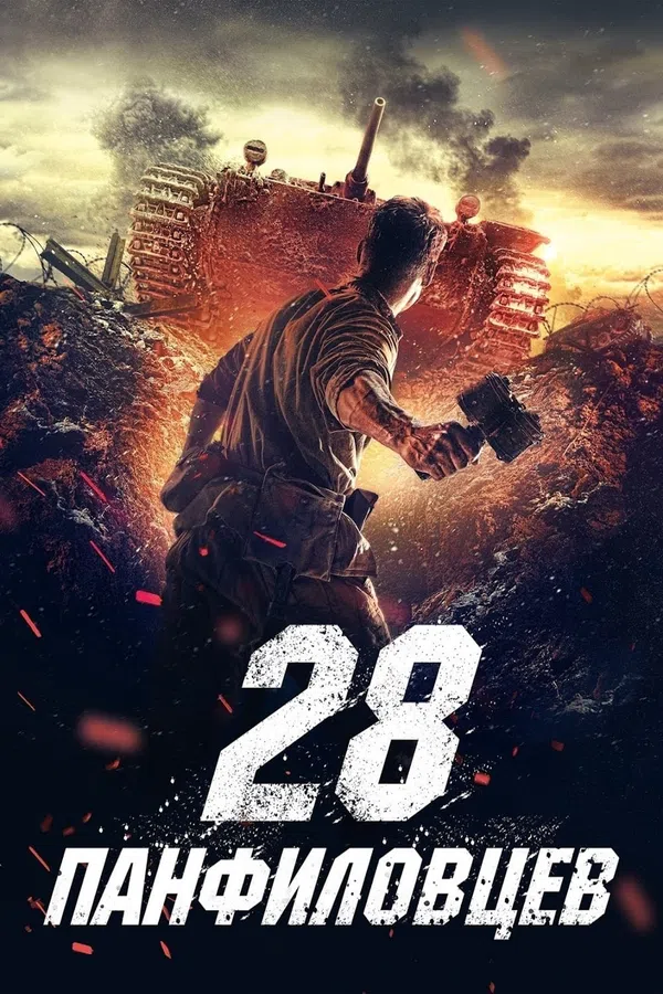Poster phim 28 Cảm Tử Quân trên Motchill