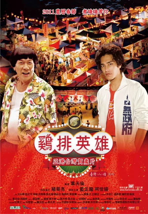 Poster phim Anh Hùng Chợ Đêm trên Motchill