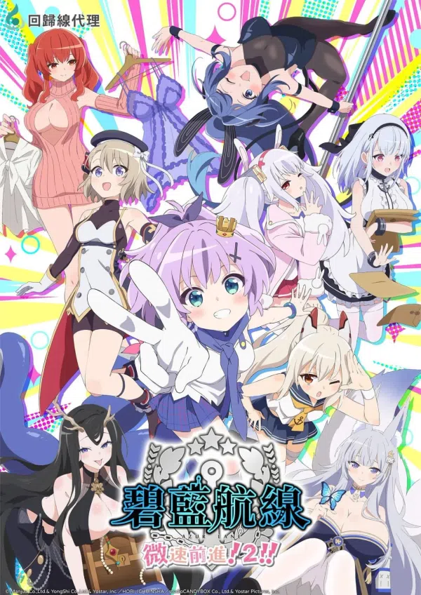 Poster phim Azur Lane: Bisoku Zenshin! Ni!! (Phần 2) trên Motchill