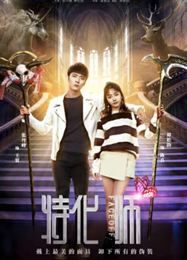 Poster phim Bậc thầy hóa trang trên Motchill