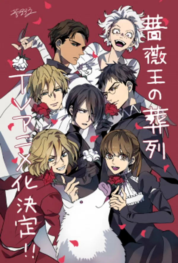 Poster phim Baraou no Souretsu trên Motchill