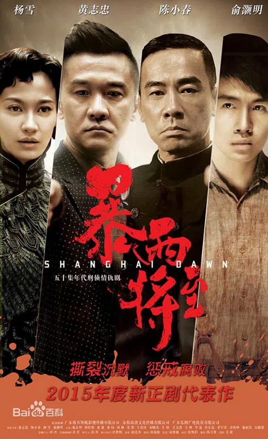 Poster phim Bình Minh Thượng Hải trên Motchill