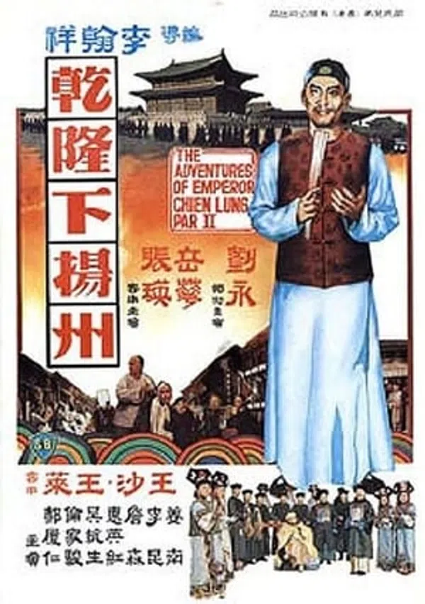 Poster phim Càn Long Du Dương Châu trên Motchill