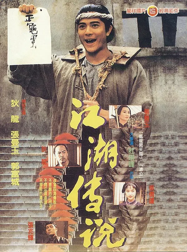 Poster phim Chân Không Tiểu Tử trên Motchill