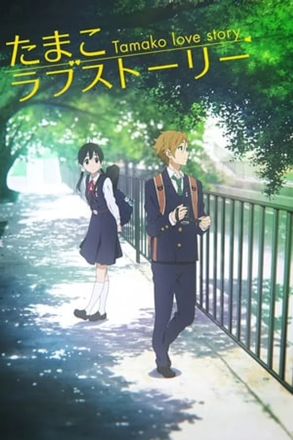 Poster phim Chuyện Tình Tamako trên Motchill