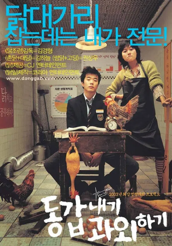 Poster phim Cô Bạn Gia Sư trên Motchill