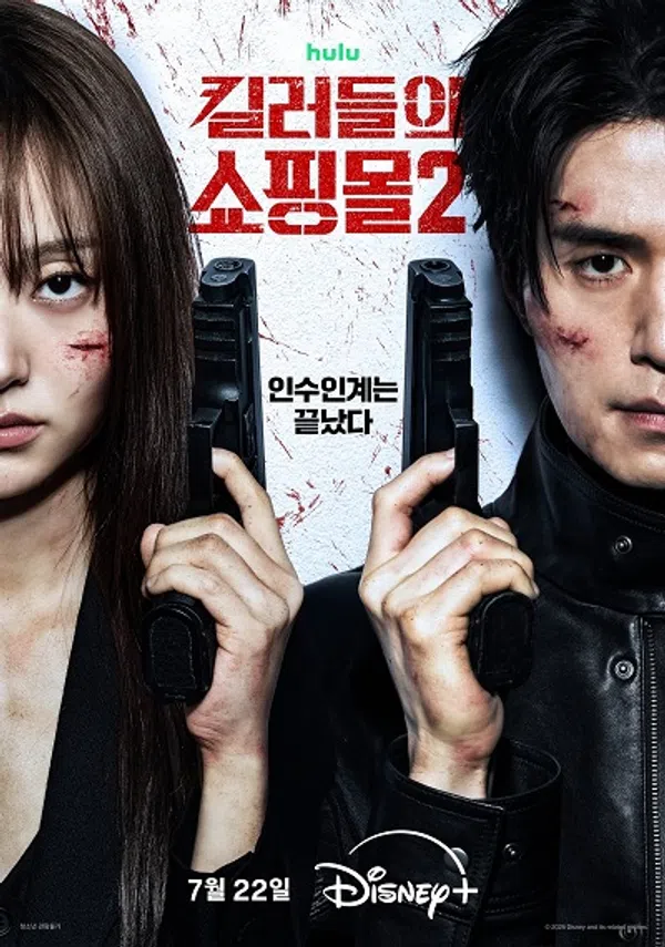 Poster phim Cửa Hàng Sát Thủ (Phần 2) trên Motchill