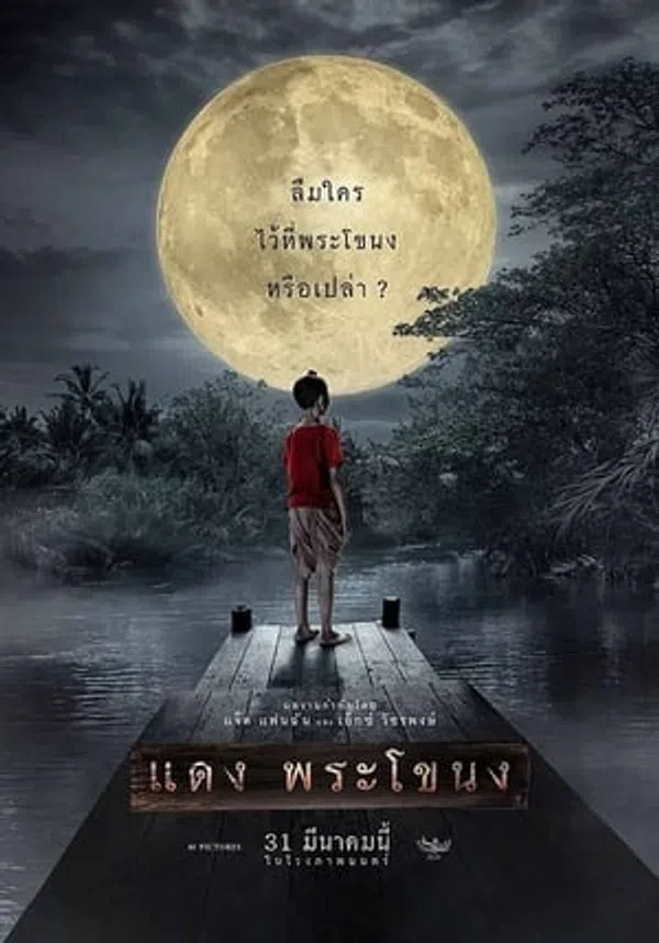 Poster phim Daeng: Hậu Duệ "Tình Người Duyên Ma" trên Motchill