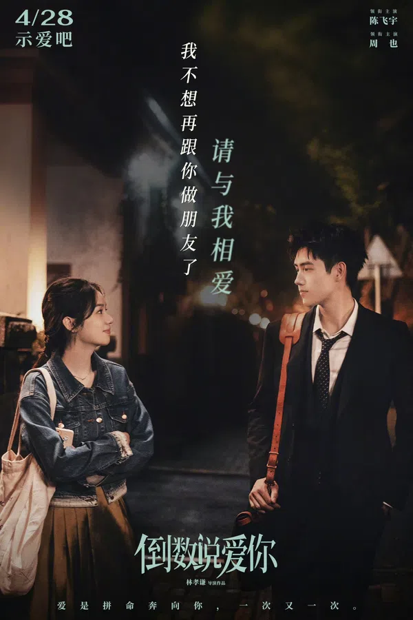 Poster phim Đếm Ngược Nói Yêu Em trên Motchill