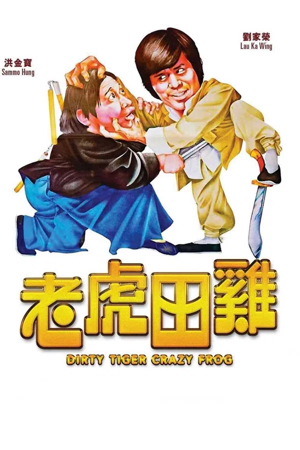 Poster phim Dirty Tiger, Crazy Frog trên Motchill
