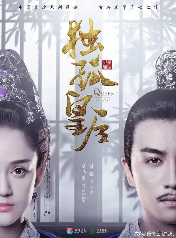 Poster phim Độc Cô Hoàng Hậu trên Motchill