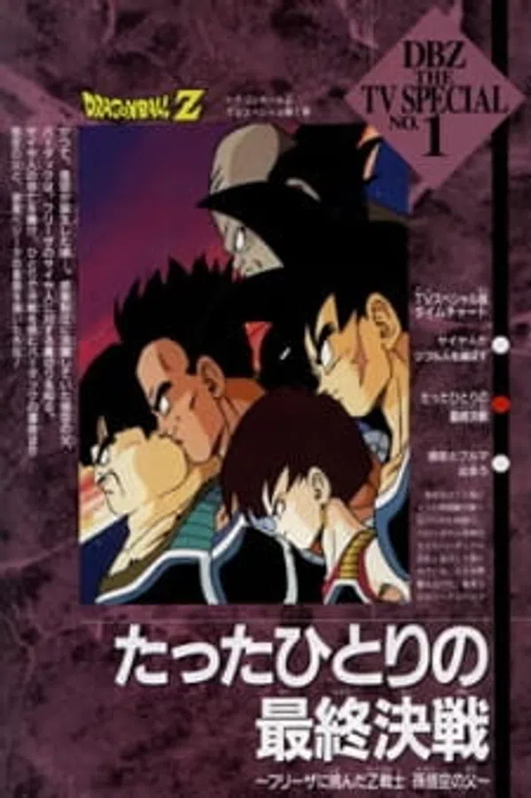 Poster phim Dragon Ball Z Specials trên Motchill
