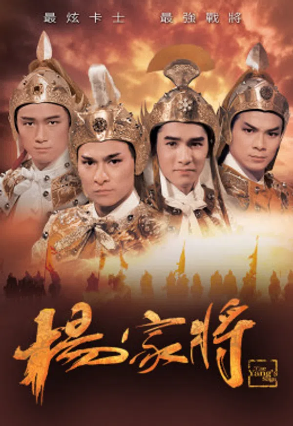 Poster phim Dương Gia Tướng trên Motchill