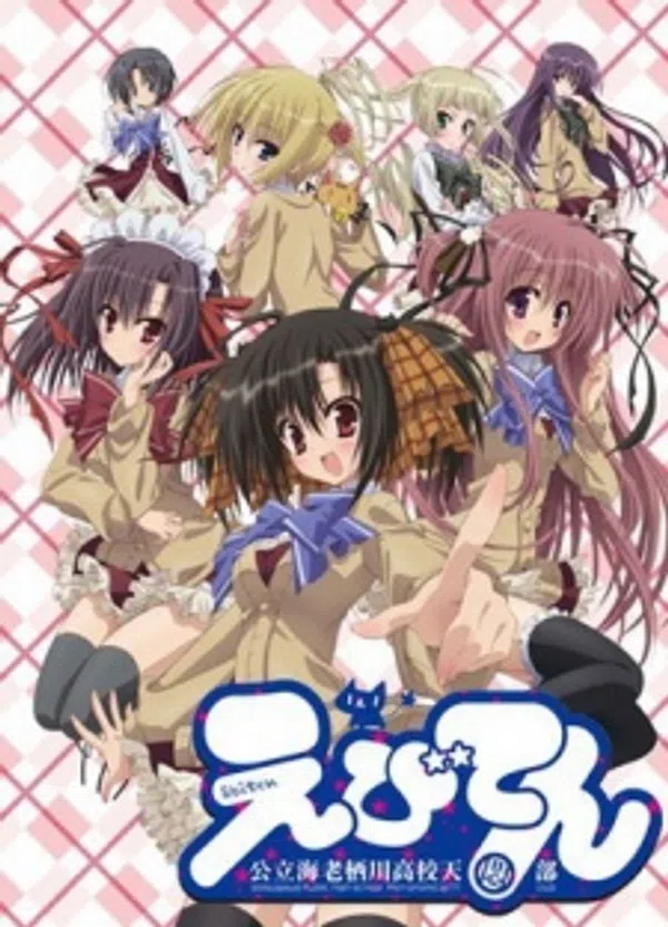 Poster phim Ebiten: Kouritsu Ebisugawa Koukou Tenmonbu trên Motchill