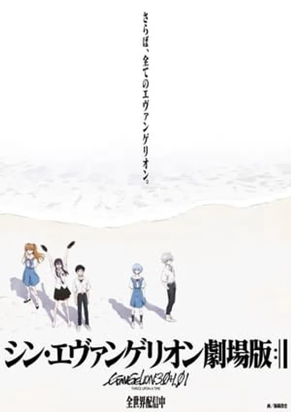 Poster phim Evangelion: 3.0 1.0 Thrice Upon A Time trên Motchill