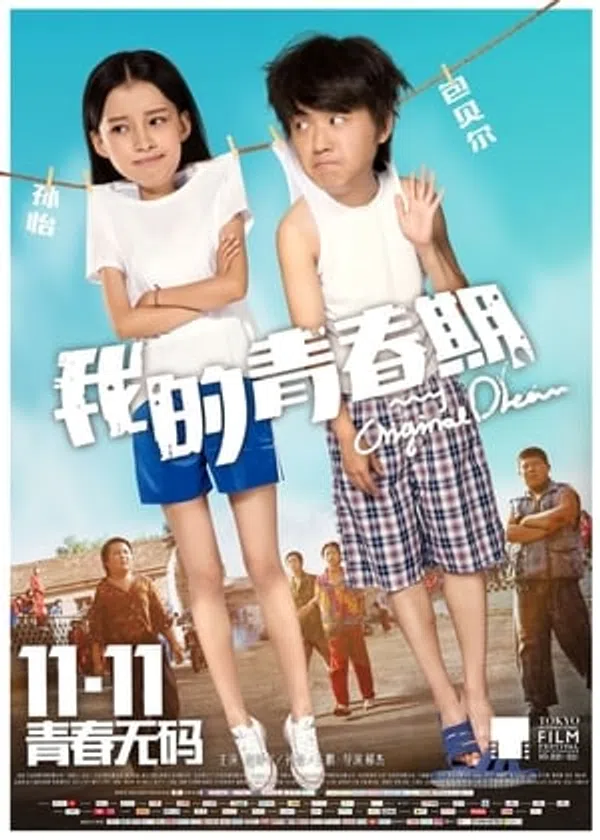 Poster phim Giấc Mộng Thanh Xuân trên Motchill