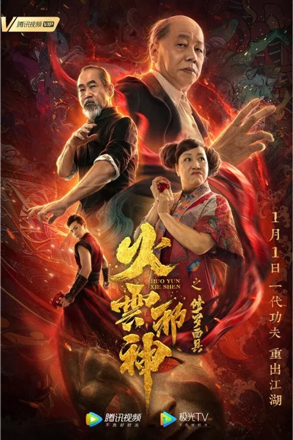 Poster phim Hoả Vân Tà Thần trên Motchill