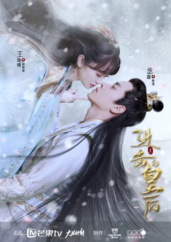 Poster phim Hoàng Hậu Công Lược trên Motchill