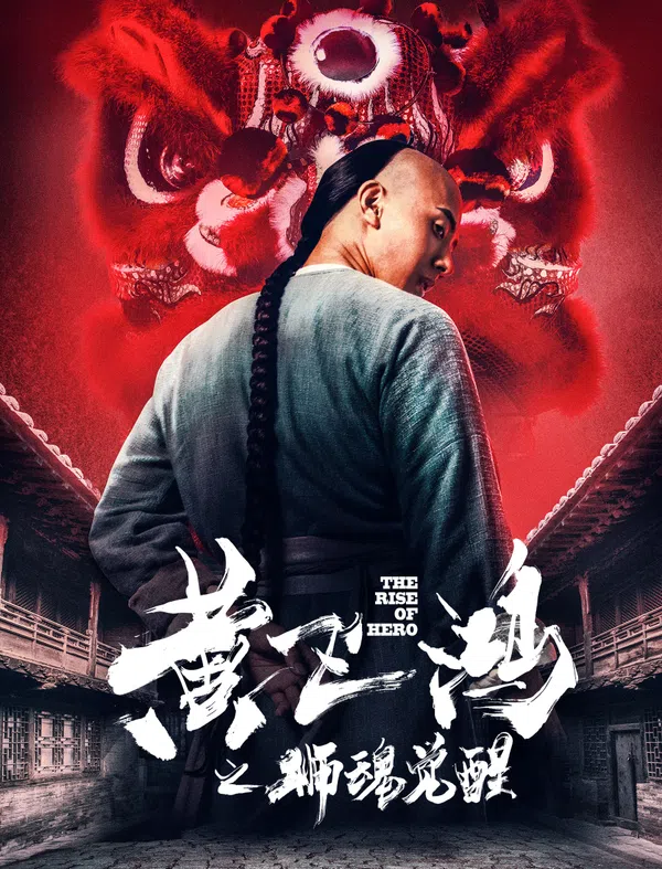 Poster phim Hoàng Phi Hồng: Hồn Sư Thức Tỉnh trên Motchill