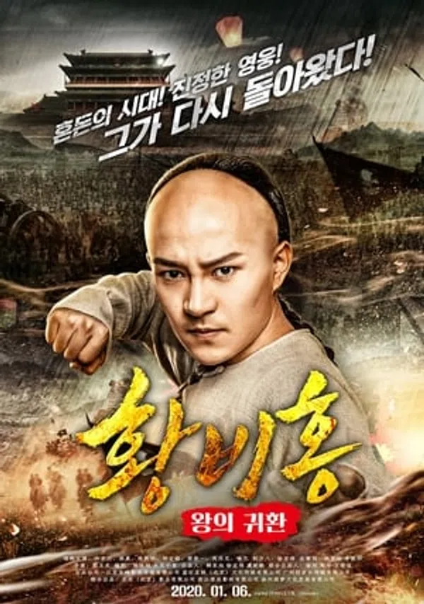 Poster phim Hoàng Phi Hồng Tái Xuất trên Motchill