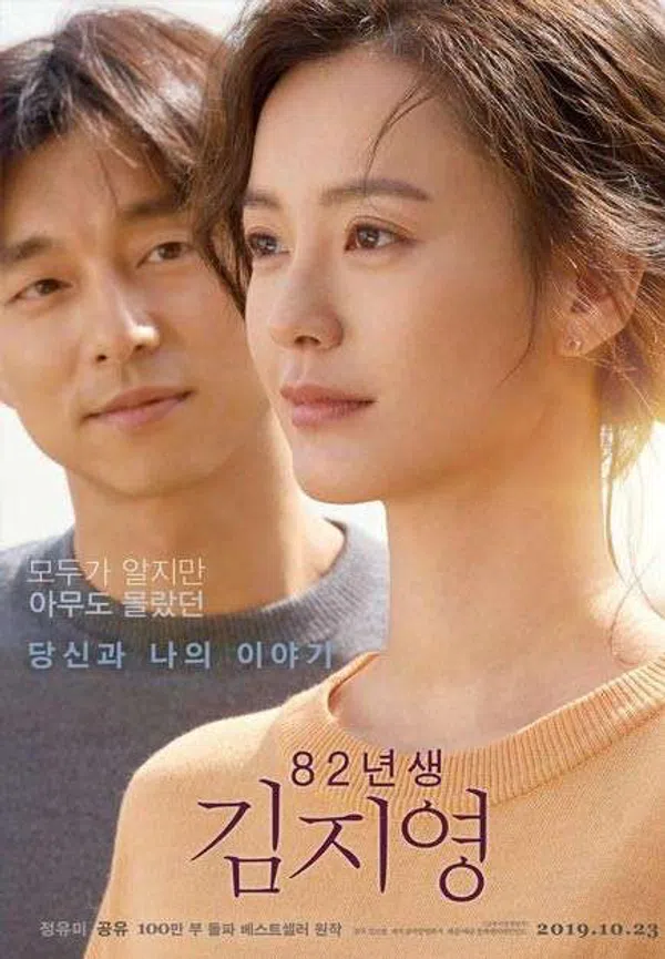 Poster phim Kim Ji Young 1982 trên Motchill