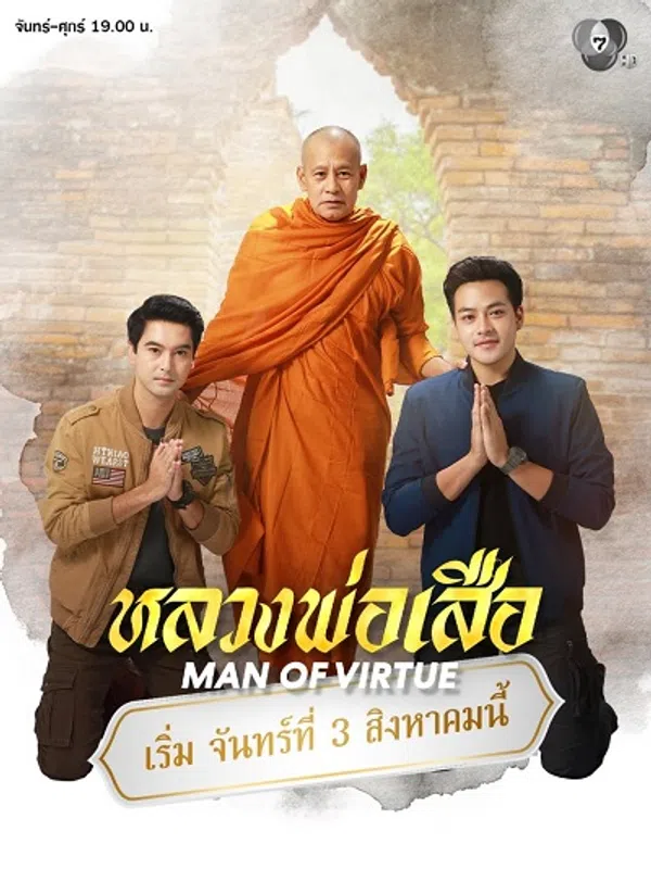 Poster phim Luang Pho trong sạch trên Motchill