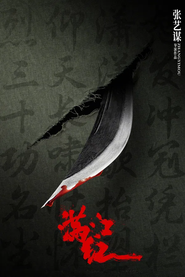 Poster phim Mãn Giang Hồng trên Motchill