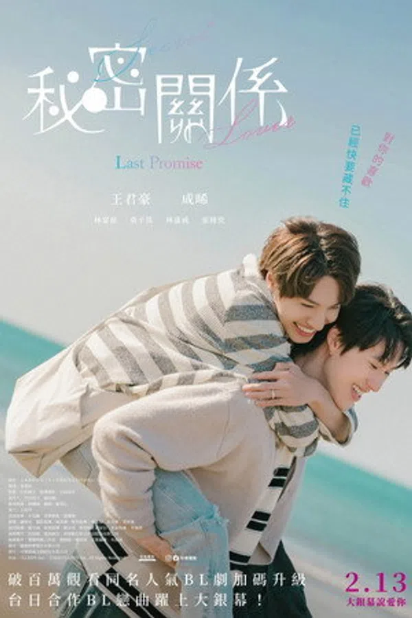 Poster phim Mối Quan Hệ Bí Mật: Lời Hứa Cuối Cùng trên Motchill