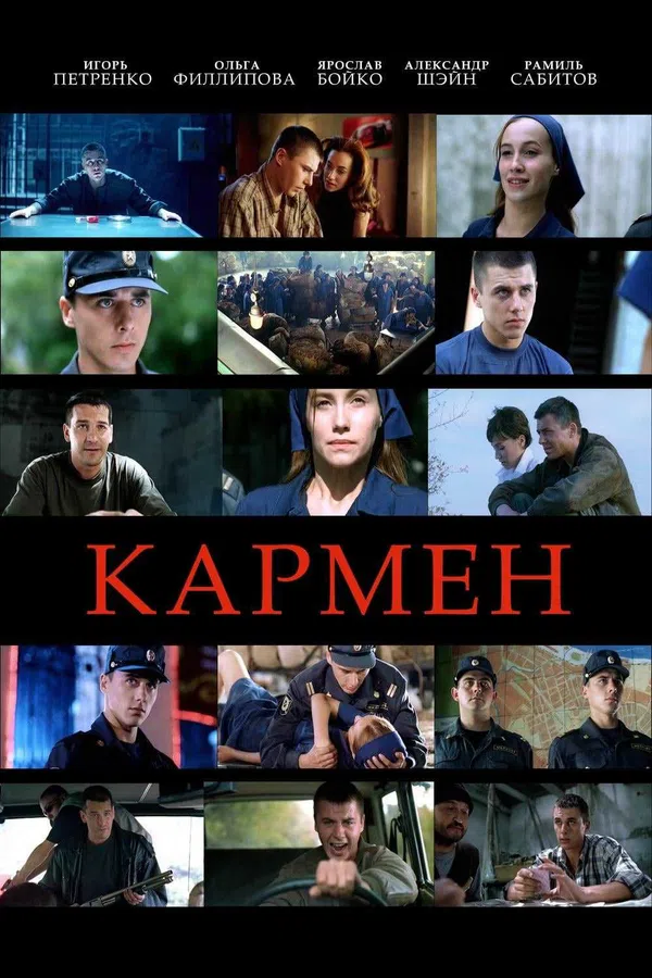 Poster phim Nàng Carmen trên Motchill