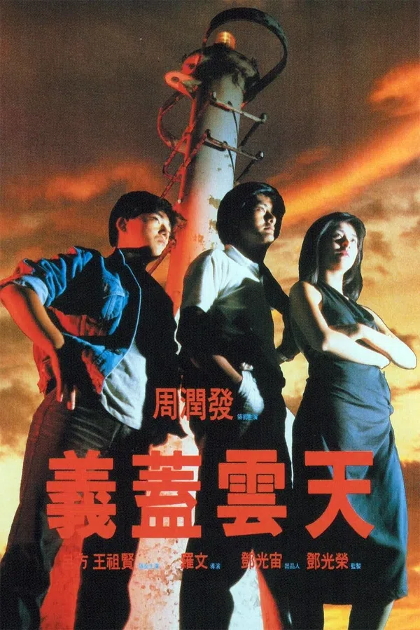 Poster phim Nghĩa Cái Vân Thiên trên Motchill