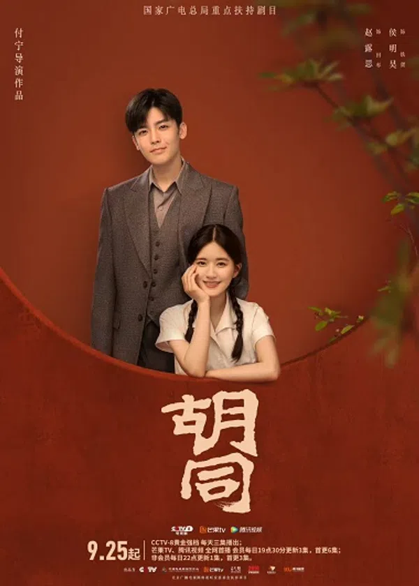 Poster phim Ngõ Nhỏ (Hồ Đồng) trên Motchill