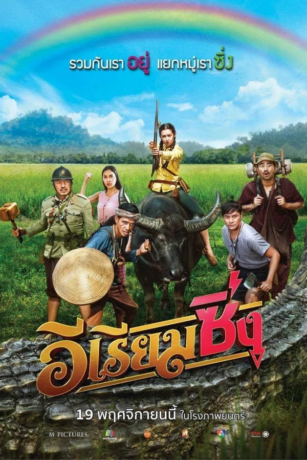 Poster phim Nữ Quái Nổi Loạn trên Motchill