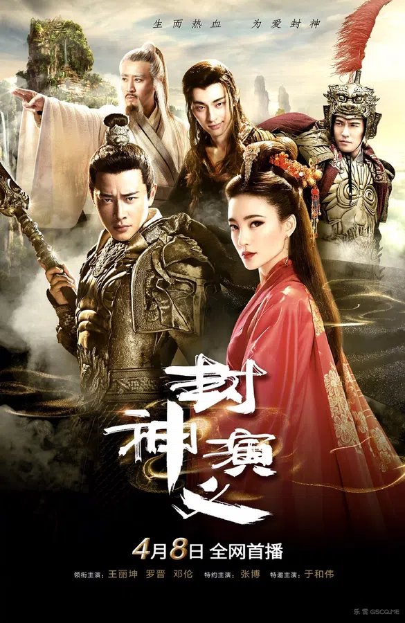 Poster phim Phong Thần Diễn Nghĩa trên Motchill