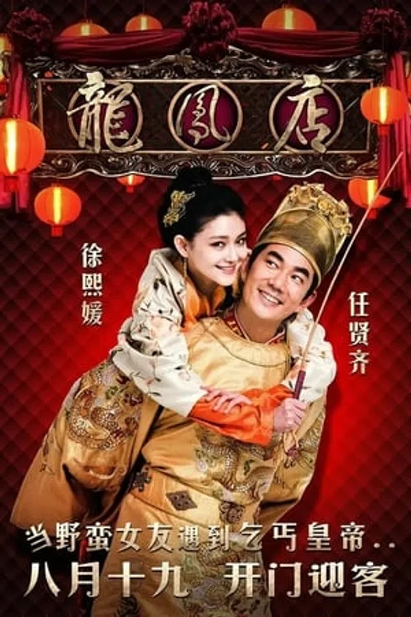 Poster phim Quán Ăn Long Phụng (Long Phụng Điếm) trên Motchill