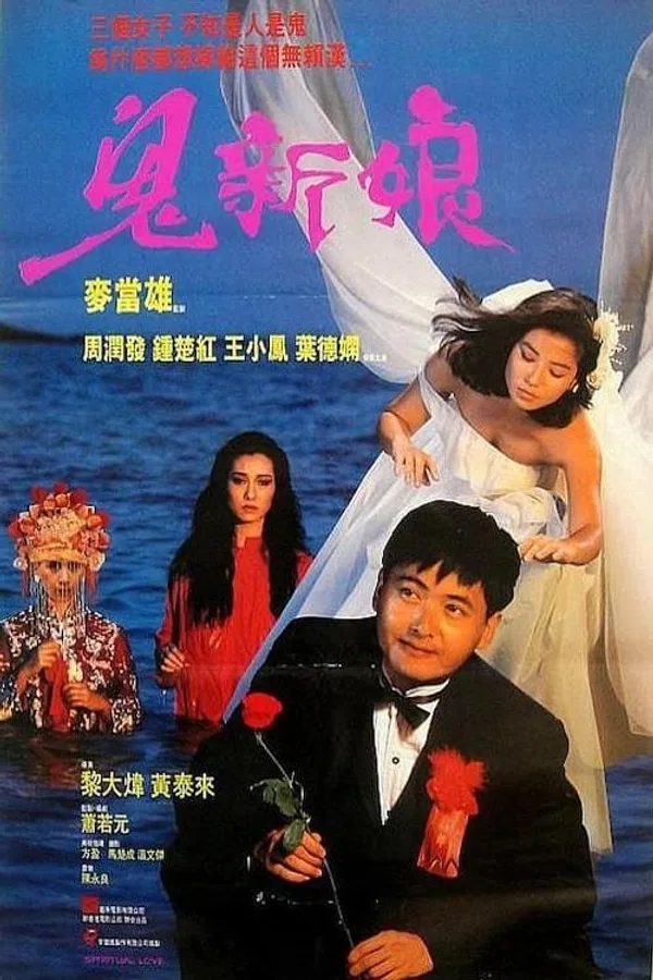 Poster phim Quỷ Tân Nương trên Motchill