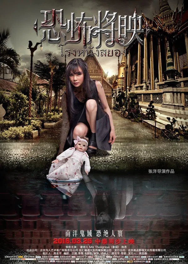 Poster phim Rạp Phim Ma trên Motchill