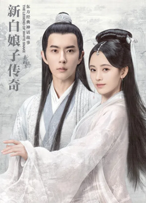 Poster phim Tân Bạch Nương Tử Truyền Kỳ trên PhimMoi