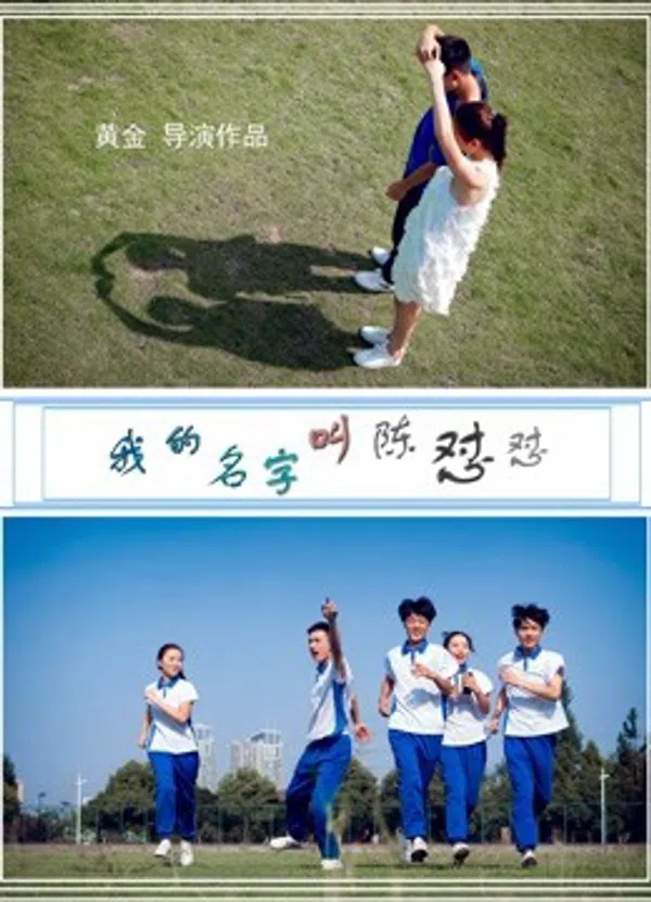 Poster phim Tên tôi là Chen Duidui trên Motchill