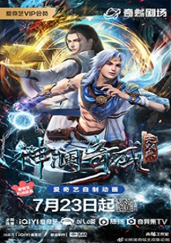 Poster phim Thần Lan Kỳ Vực Vô Song Châu trên Motchill