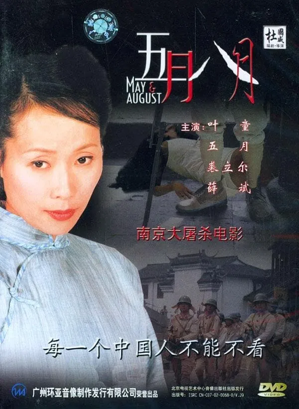 Poster phim Tháng 5 Và Tháng 8 trên Motchill