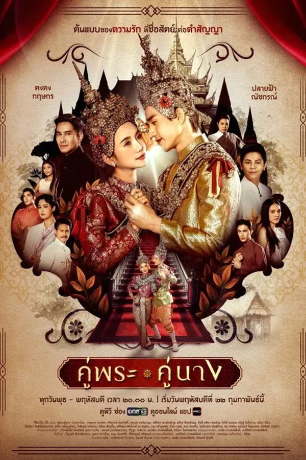 Poster phim Thanh Mai Trúc Mã trên Motchill
