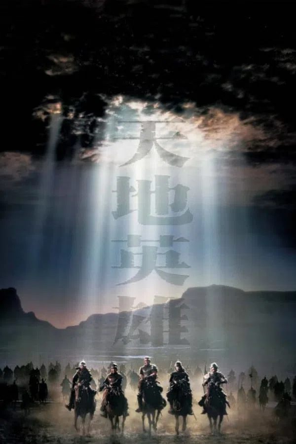 Poster phim Thiên địa anh hùng trên Motchill