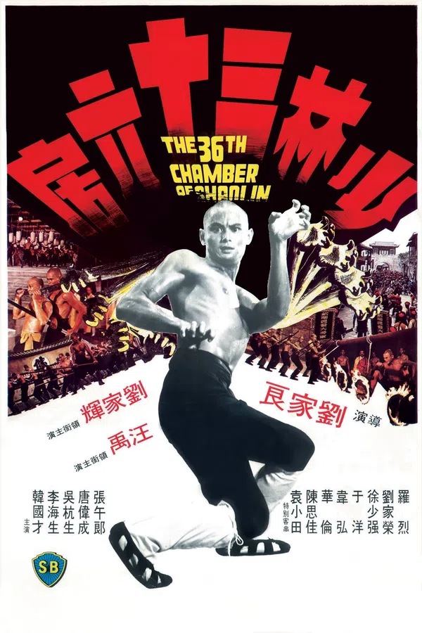 Poster phim Thiếu lâm tam thập lục phòng trên Motchill