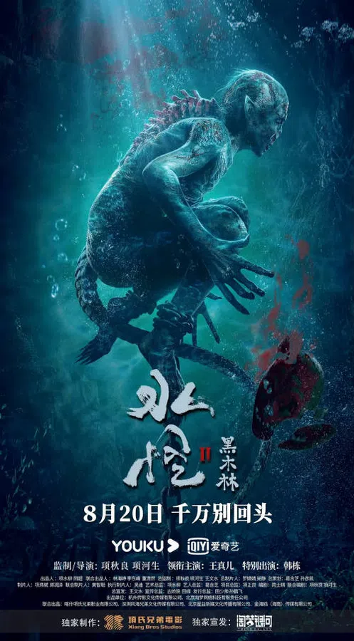 Poster phim Thuỷ Quái Rừng Gỗ Mun trên Motchill