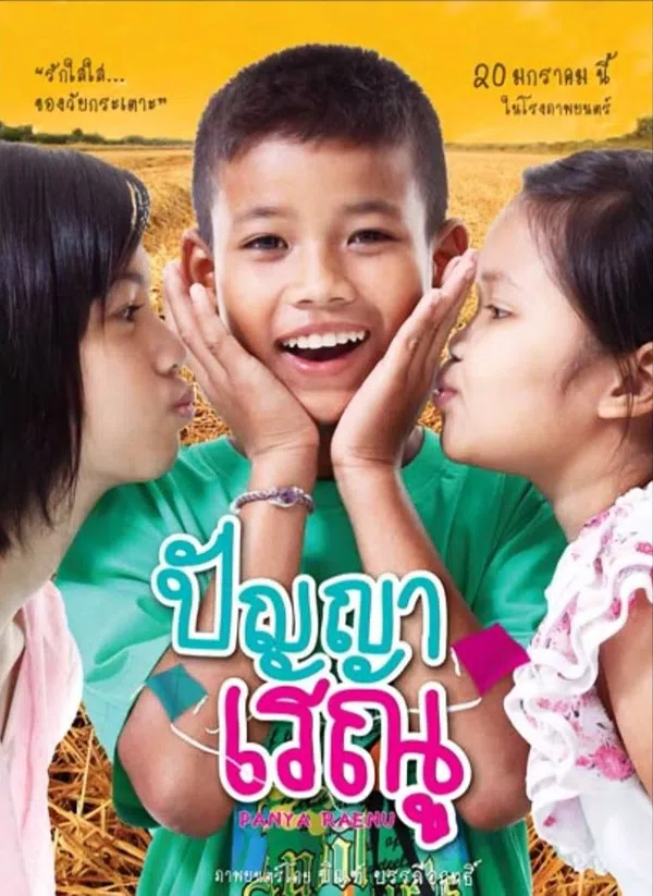 Poster phim Tình Thơ Ngây trên Motchill