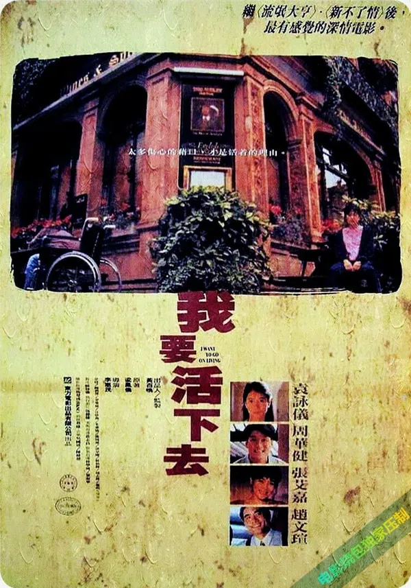 Poster phim Tôi Muốn Sống trên Motchill