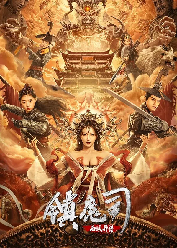 Poster phim Trấn Ma Ti: Tây Vực Dị Thú trên Motchill