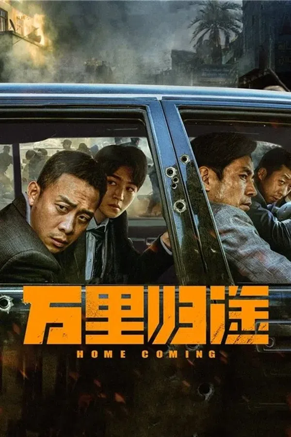 Poster phim Vạn Lý Quy Tú / Vạn Lý Quy Đồ trên Motchill
