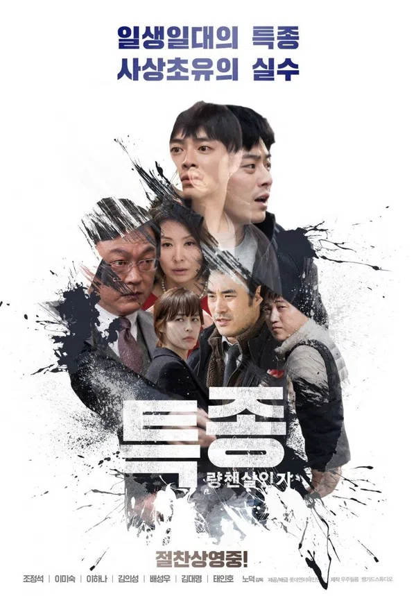 Poster phim Vụ Án Chấn Động trên Motchill