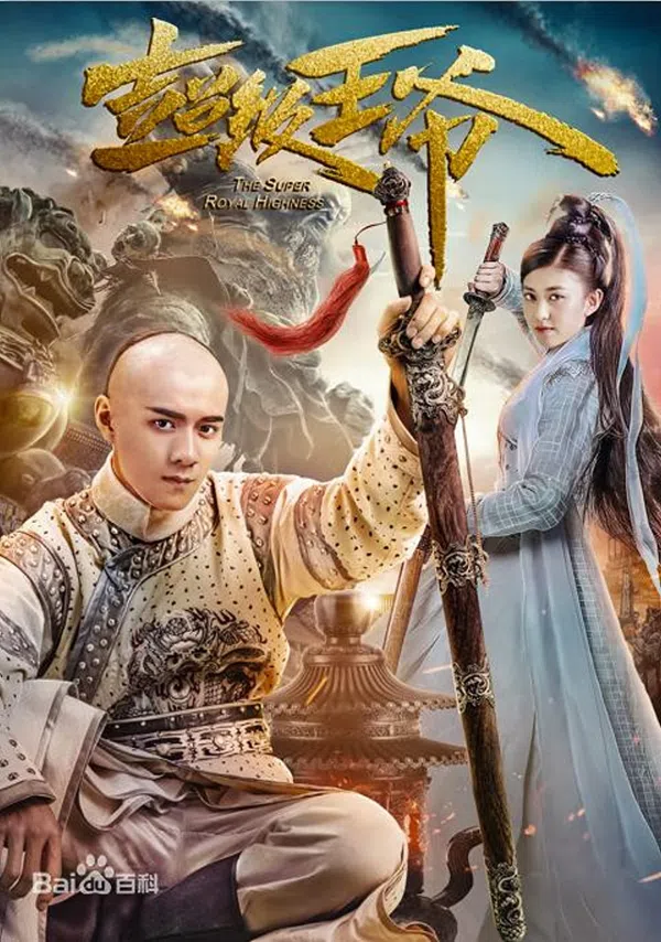 Poster phim Vương Gia Bá Đạo trên Motchill